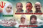 پیکر مطهر 5 شهید تشییع می‌شود